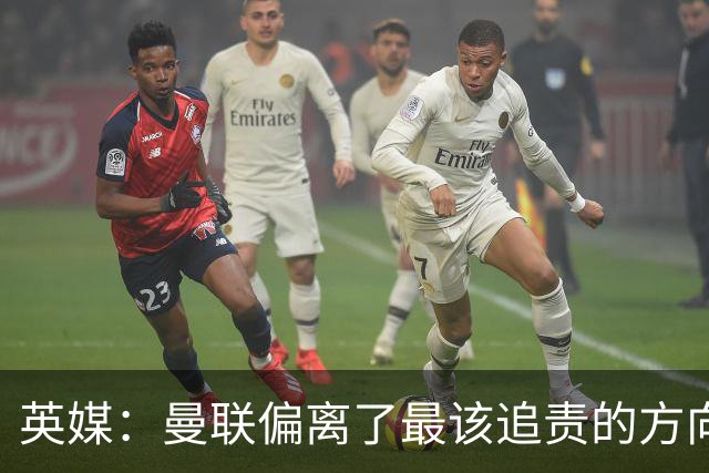 英媒：曼联偏离了最该追责的方向，总监威尔科克斯难辞其咎